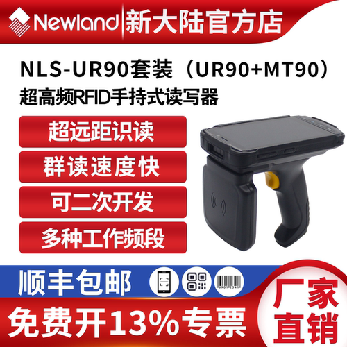 RFID数据采集器UHF读写器一二维