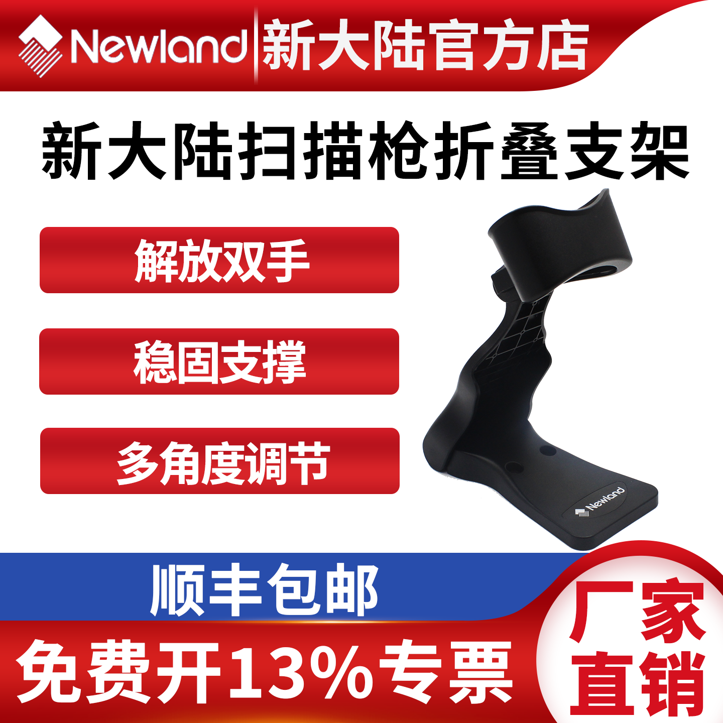 新大陆扫码枪折叠智能感应支架适配OY20/HR11/HR22/HR32/HR52配件