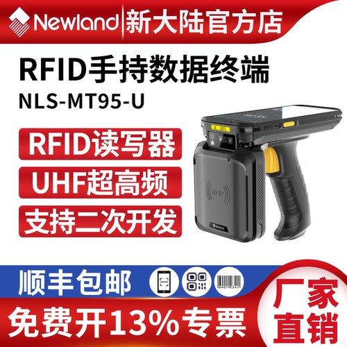 超高频RFID一二维扫描采集器