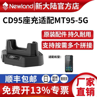 新大陆数据采集器充电底座CD95适配MT95PDA手持终端座充/四联充