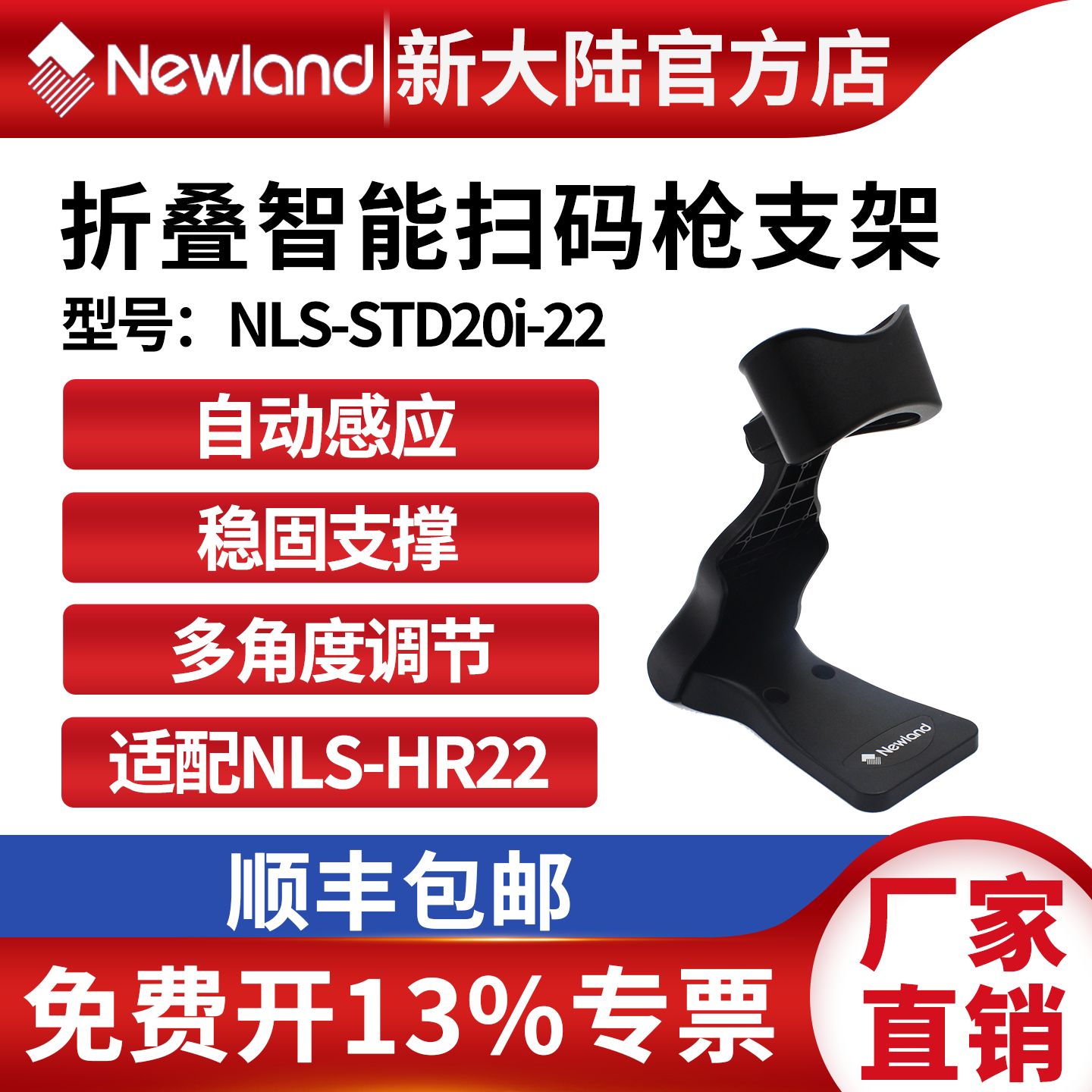 新大陆扫码枪通用固定支架折叠鹅颈智能感应条码扫描枪配件