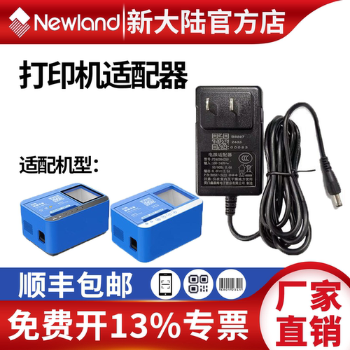 打印机电源适配器 原装电源