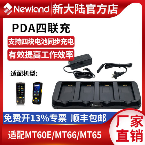 新大陆pda手持终端充电底座正品