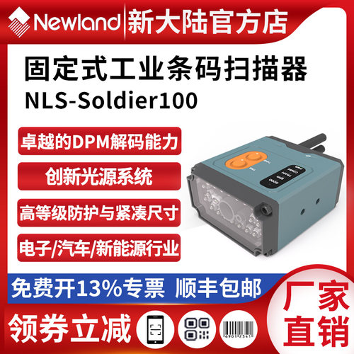 金属码扫码器新大陆助力流水线