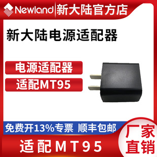 新大陆pda手持终端充电器充电连接线MT95专用中邮巴枪电源数据线