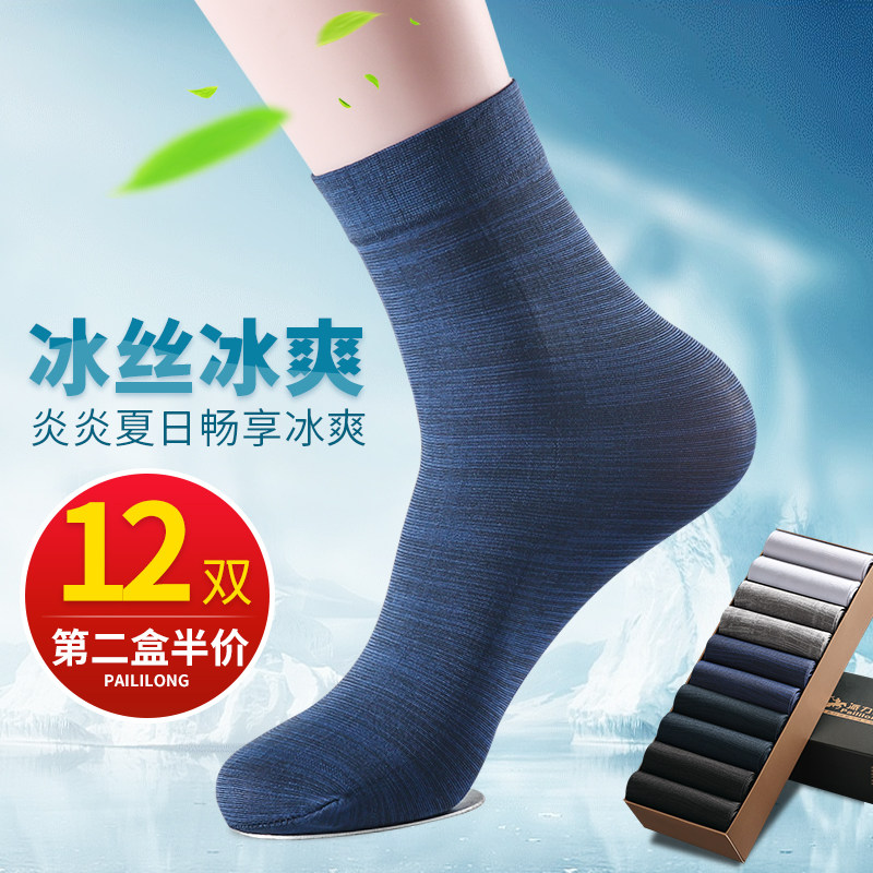 男士丝袜夏季中筒薄款吸汗锦纶