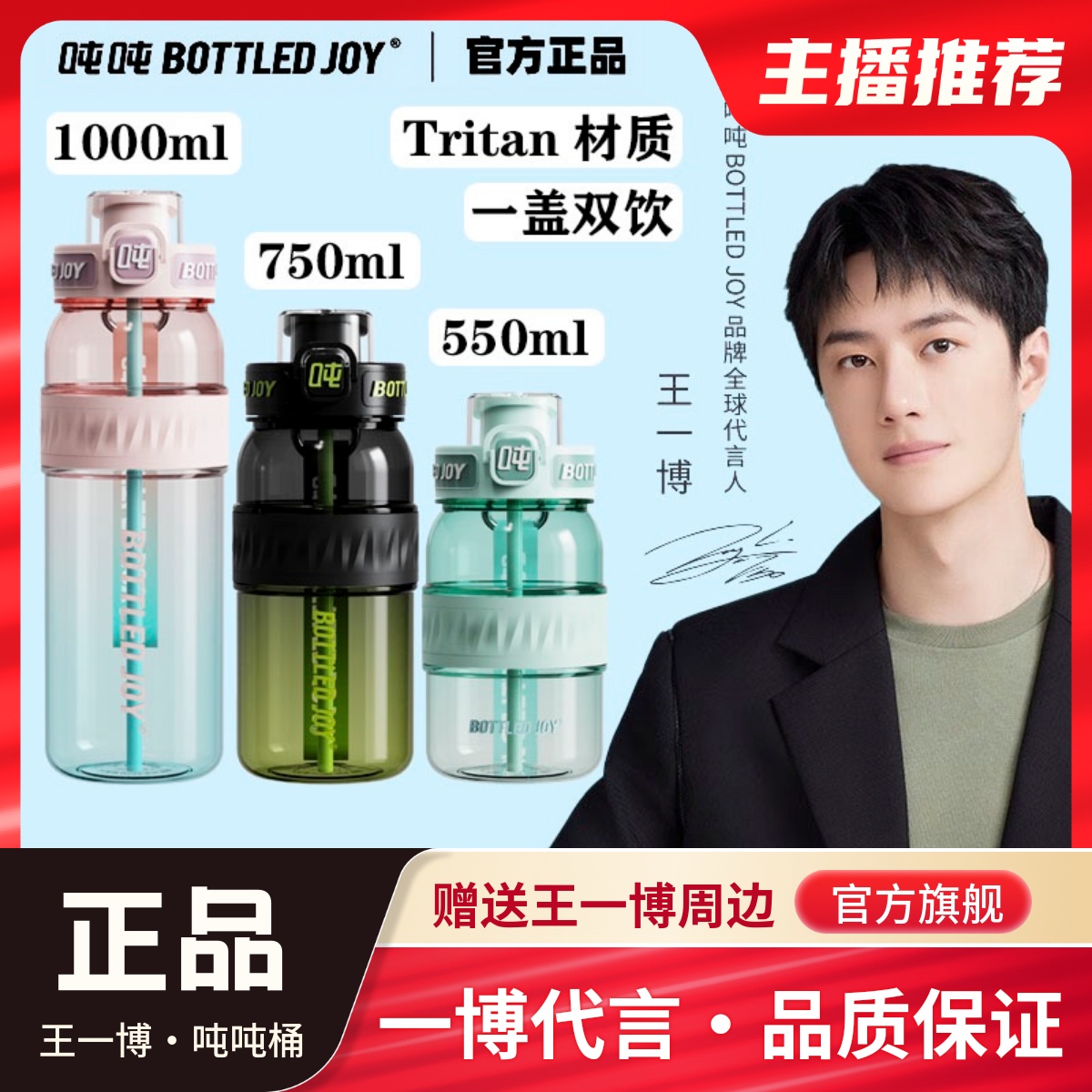 王一博代言bottledjoy吨吨桶渐变耐高温大容量吸管便携水杯子水壶 餐饮具 太空杯 原图主图