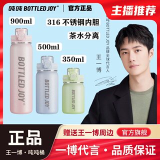 王一博代言纤吨吨保温杯BOTTLEDJOY大容量顿顿墩墩杯学生水杯水壶