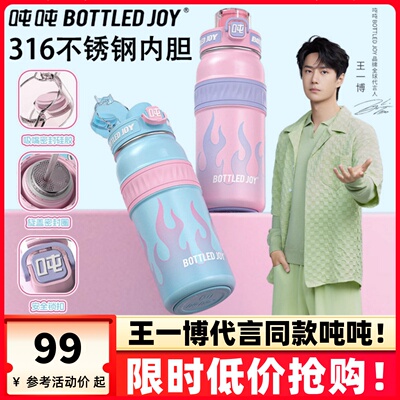 王一博代言火焰吨吨桶保温杯学生