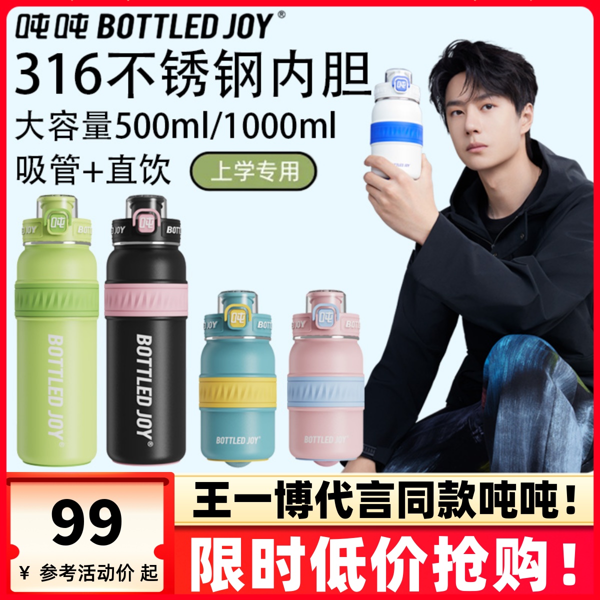 王一博代言同款保温杯上学专用杯