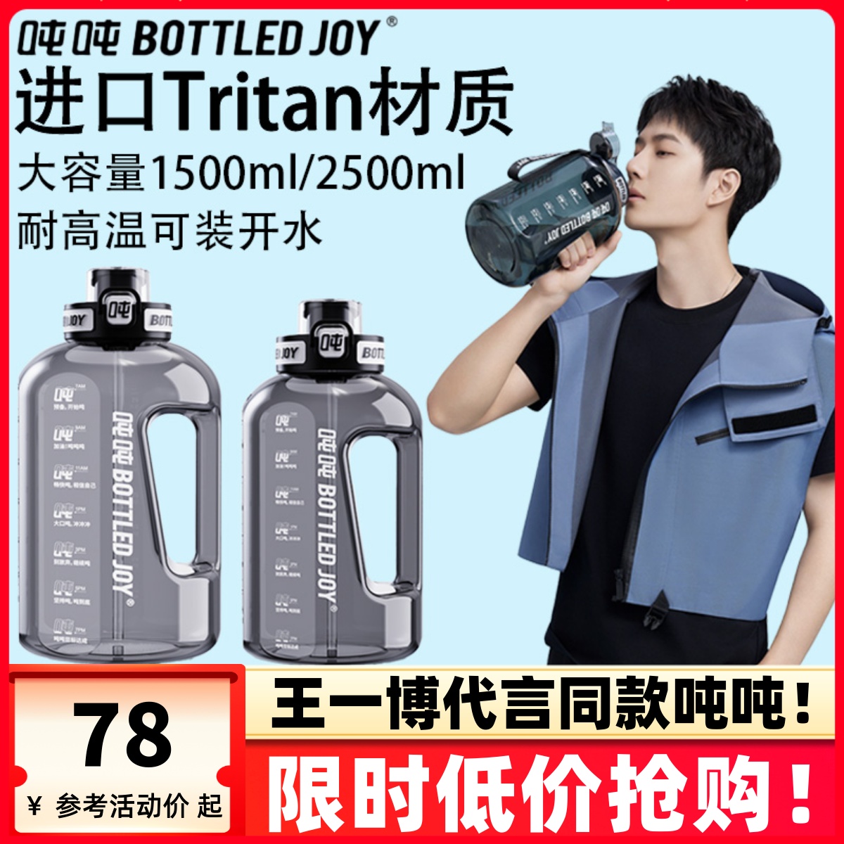 王一博代言同款官方正品吨吨桶