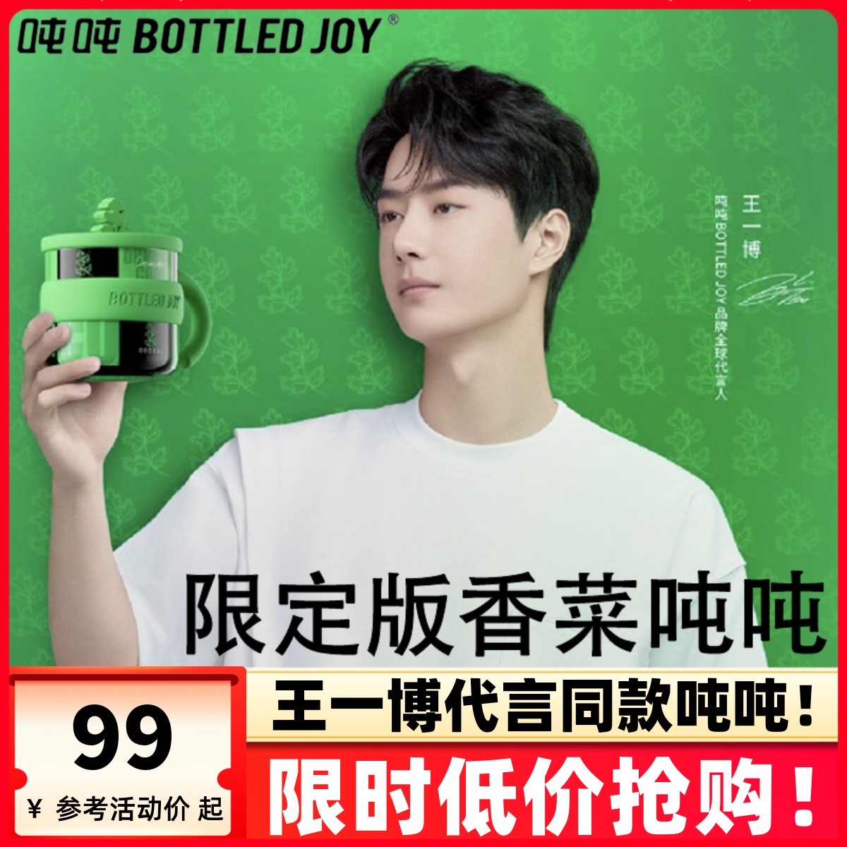 王一博代言同款香菜吨吨马克杯