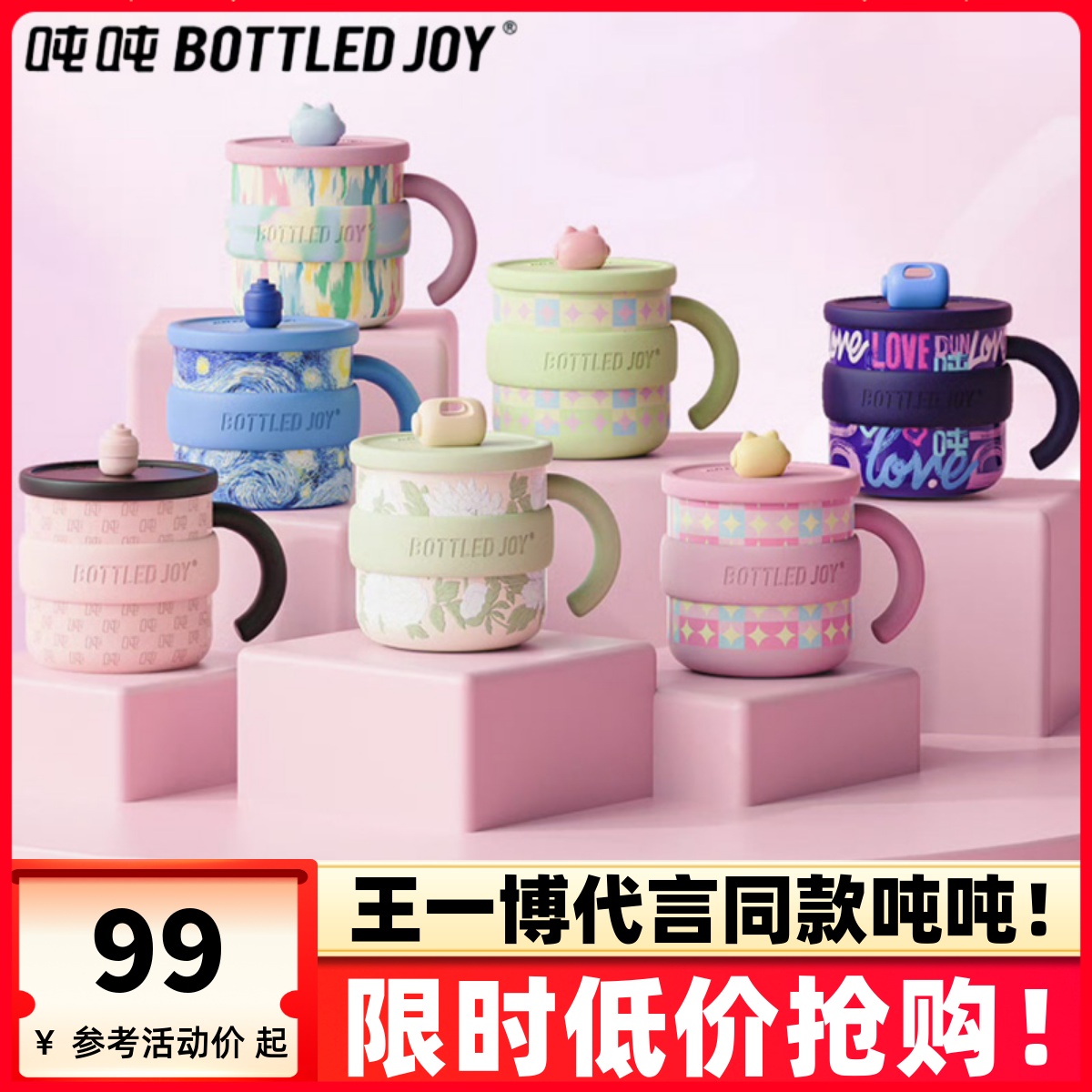 王一博代言同款假日吨吨马克杯