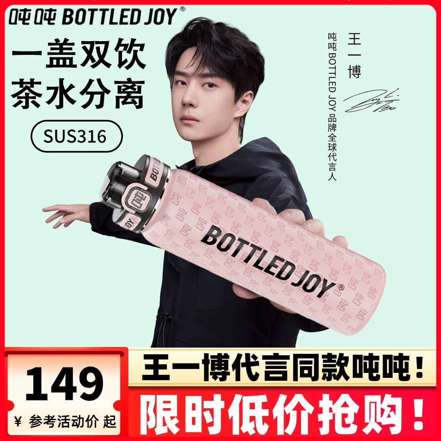bottledjoy高级轻奢大容量保温杯