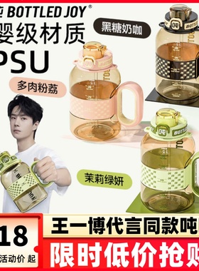 bottledjoy吨吨杯ppsu水杯子户外便携运动健身水壶吸管杯成人新款