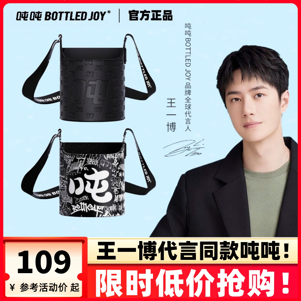 吨吨旗舰正品王一博同款保护套