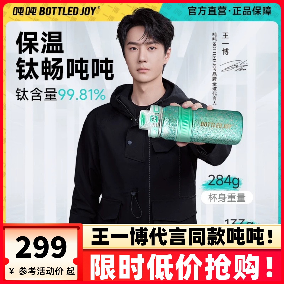 王一博同款轻奢高档纯钛保温杯