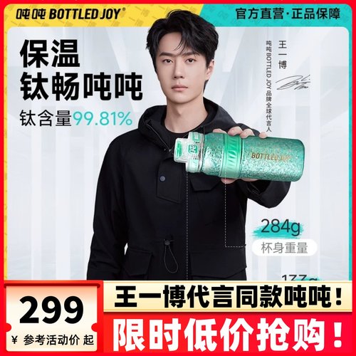 王一博同款轻奢高档纯钛保温杯