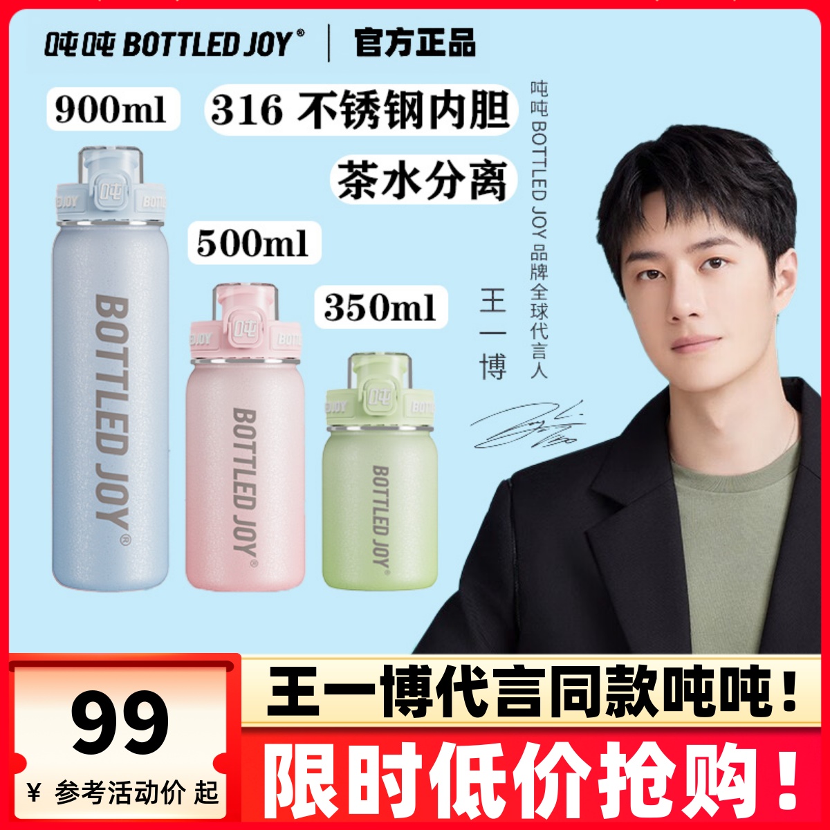 王一博代言316不锈钢吨吨保温杯