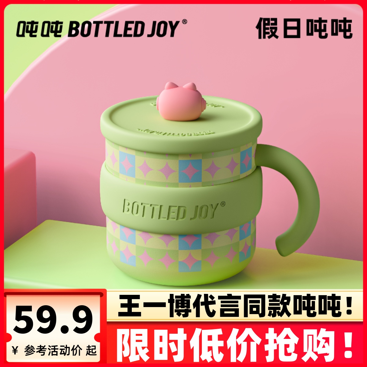 王一博bottledjoy假日吨吨马克杯