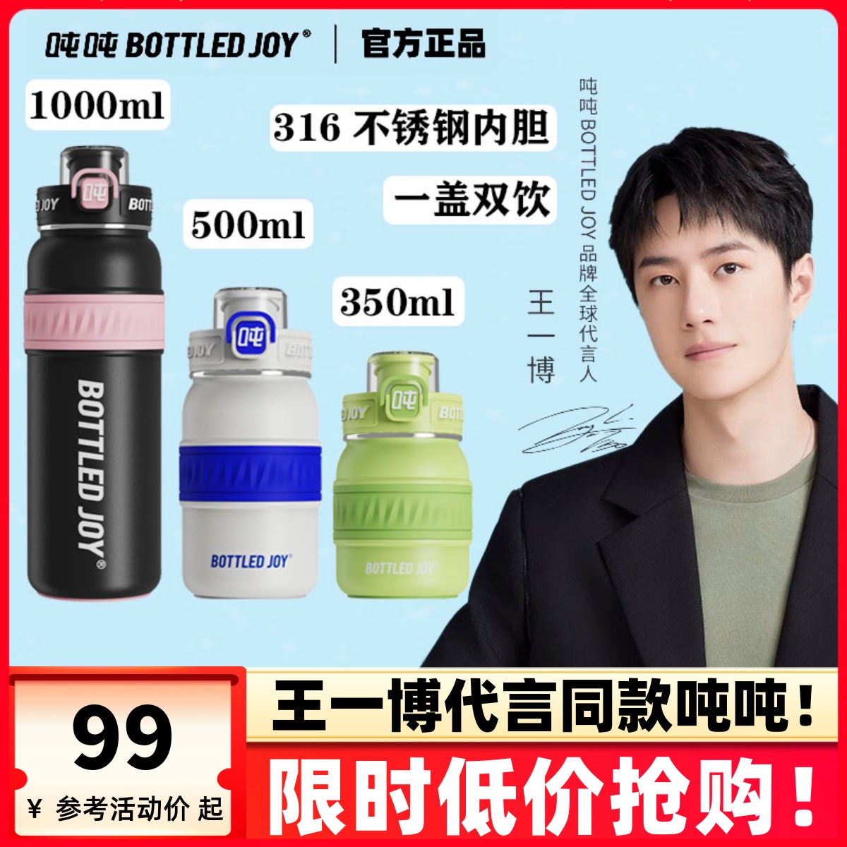 王一博代言同款学生儿童保温杯