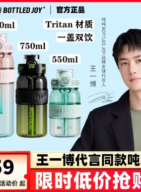 王一博代言bottledjoy吨吨桶渐变耐高温大容量吸管运动水杯子水壶