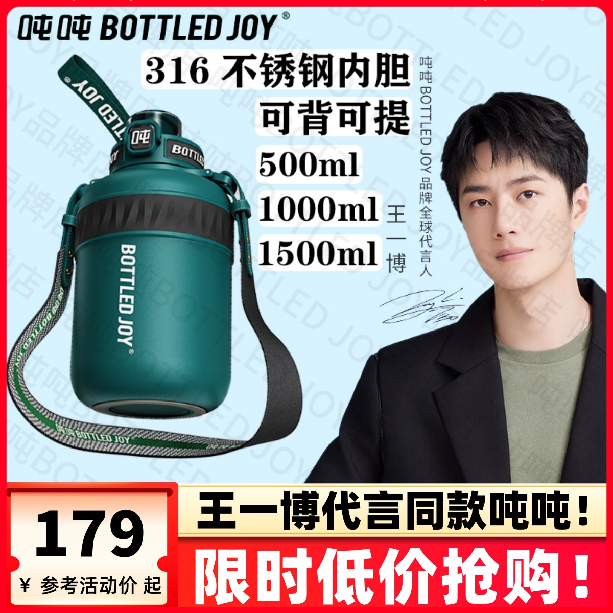 王一博代言正牌吨吨桶保温杯316