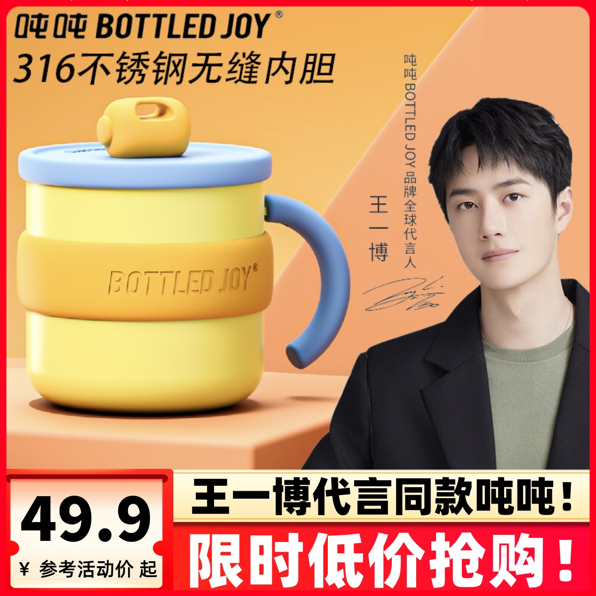 王一博代言同款假日吨吨马克杯