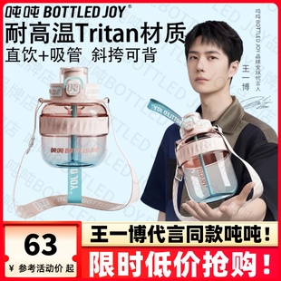 噸噸桶官方旗艦王一博同款 漸變cool噸噸杯bottledjoy大肚水杯水壺