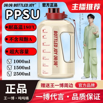 王一博代言同款奶瓶级PPSU吨吨桶