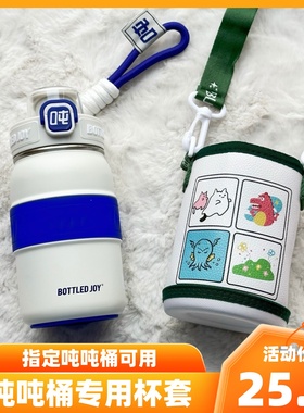 王一博同款bottledjoy畅吨吨桶保温杯杯套水杯保护套斜挎可背儿童