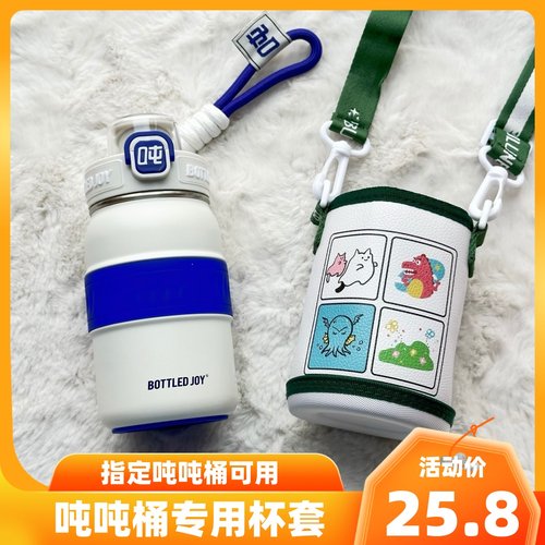 500ml畅吨吨桶杯套斜跨可背PU皮