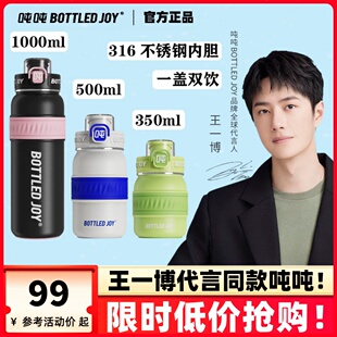 王一博代言同款 保温杯bottledjoy吨吨桶吸管杯学生儿童专用水杯子