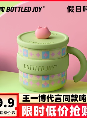 王一博代言同款bottledjoy假日吨吨杯316不锈钢马克杯办公男女生