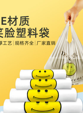 笑脸塑料袋加厚食品打包方便袋