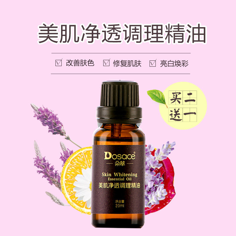 面部精油新疆朵萃美肌净透调理精油复方油提亮肤色疤痕痘痘按摩油