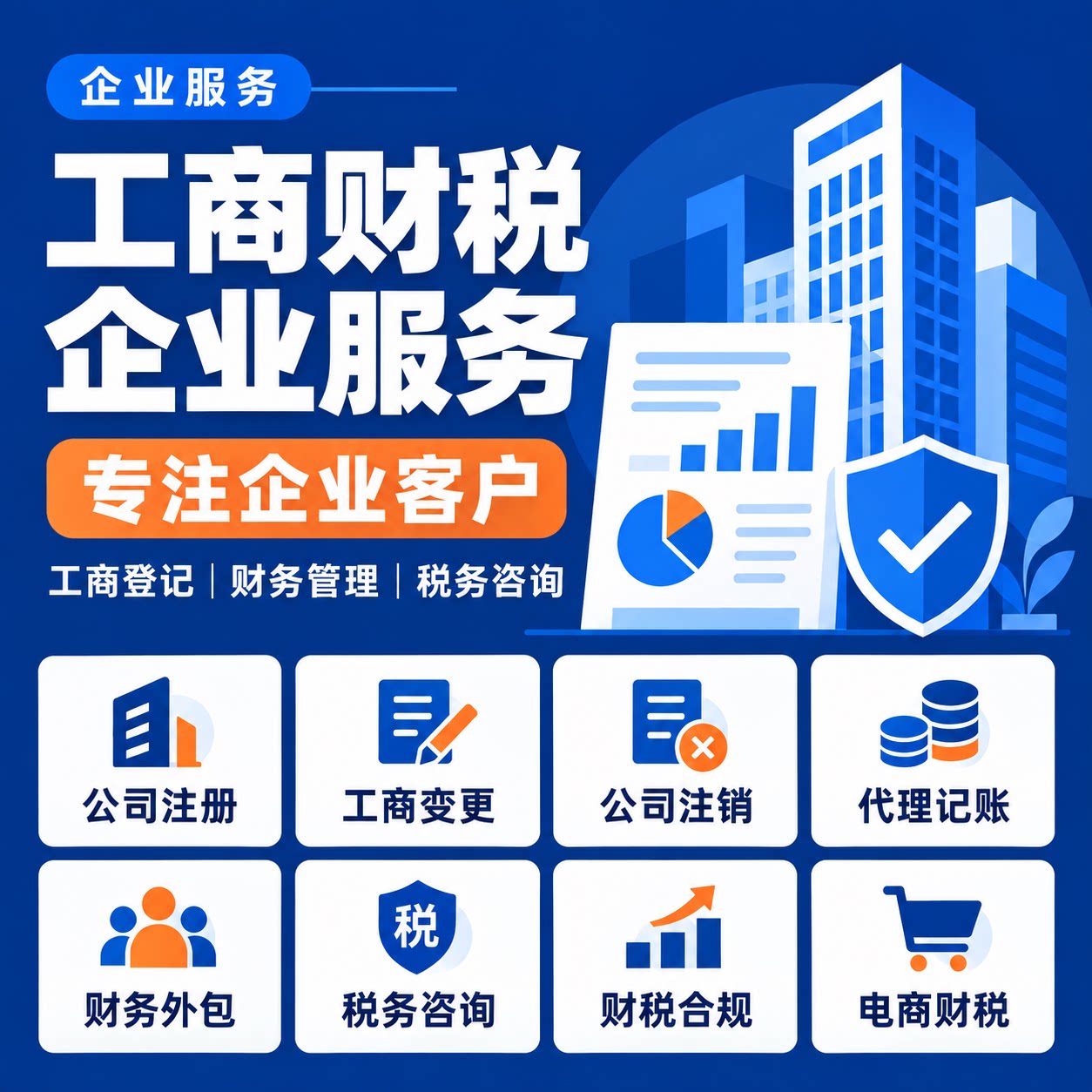 乾程励智企业财税注册记账更省心