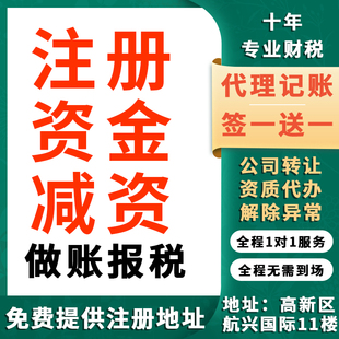成都公司注册资本资金减资验资实缴增资审资工商营业执照经营范围