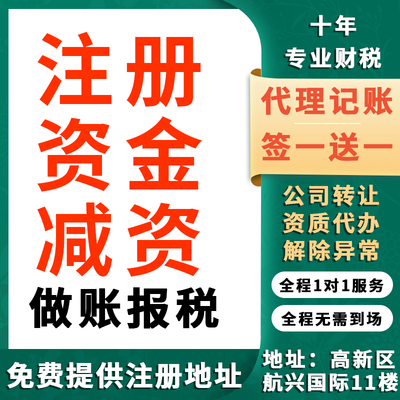 成都公司注册资本资金减资验资实缴增资审资工商营业执照经营范围