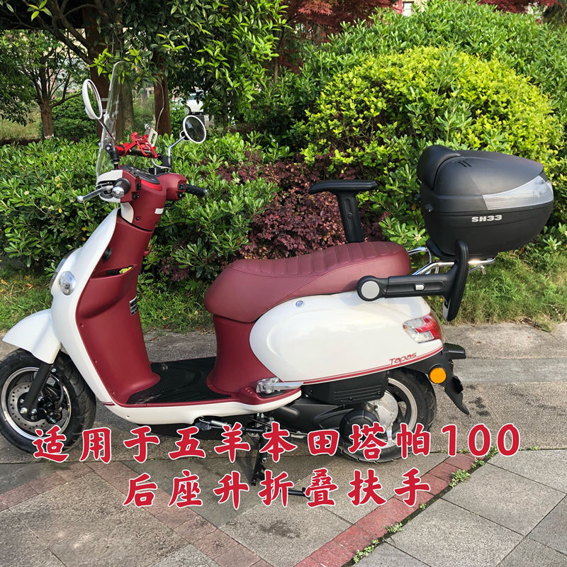 五羊本田塔帕升降折叠儿童扶手