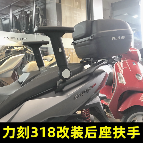 力刻318改装配件升降折叠扶手