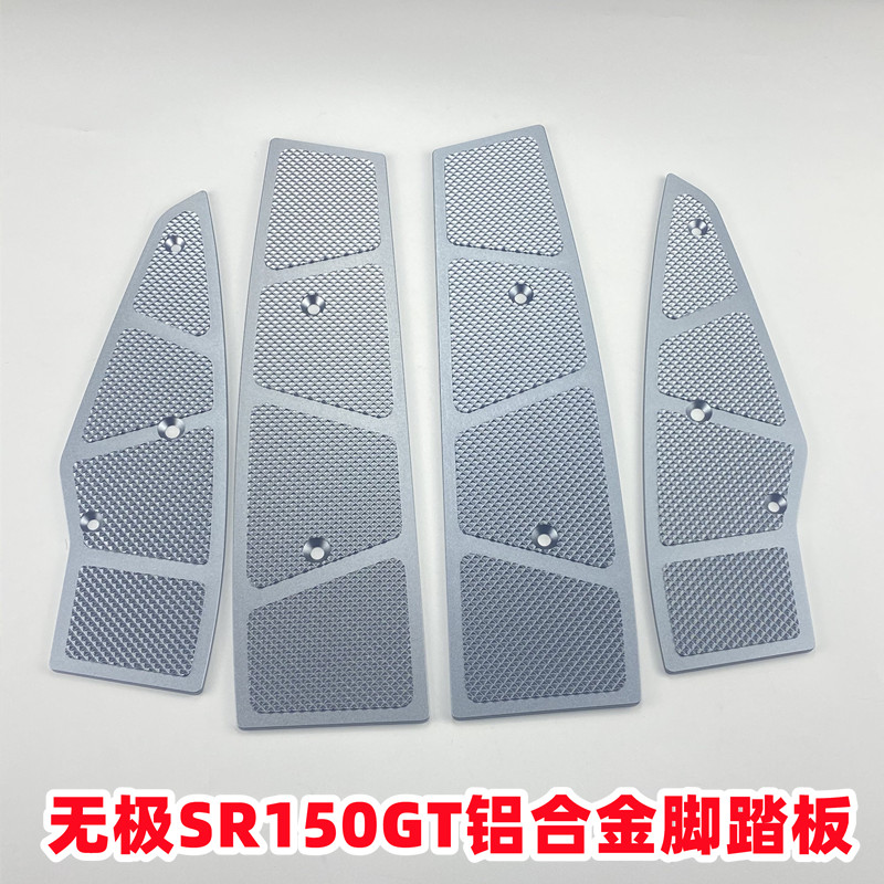 铁骑弋无极SR150GT美观防滑