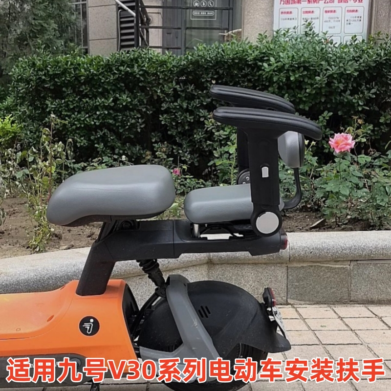 电动车V30cVzmix儿童扶手
