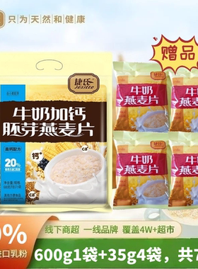 捷氏燕麦片牛奶加钙胚芽燕麦片740g独立小袋装学生早餐即食冲饮