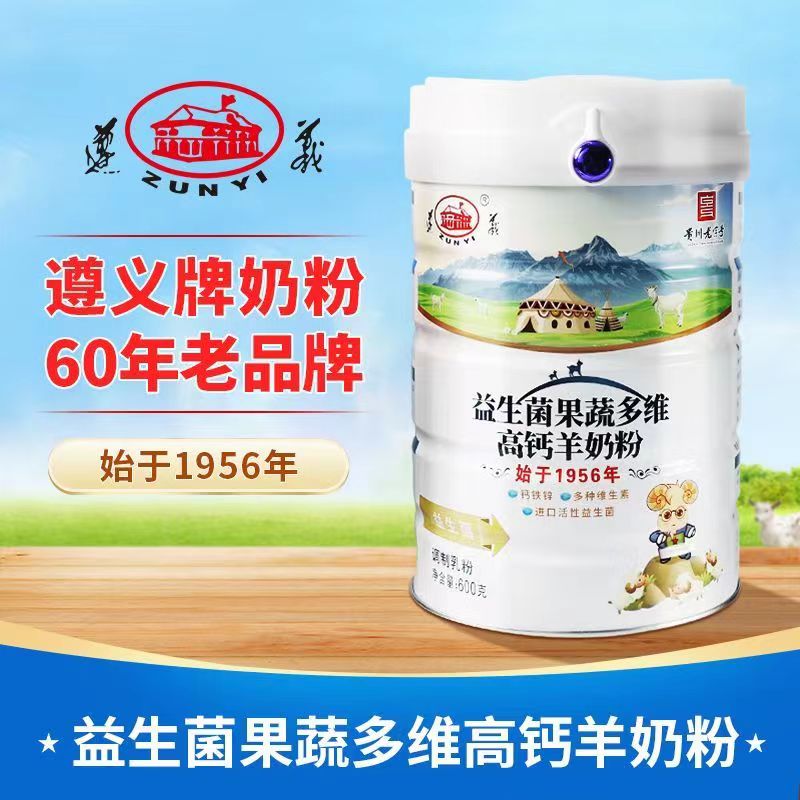 遵义羊奶粉益生菌果蔬多维高钙/中老年羊奶粉600g罐装正宗老品牌