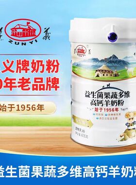 遵义羊奶粉益生菌果蔬多维高钙/中老年羊奶粉600g罐装正宗老品牌