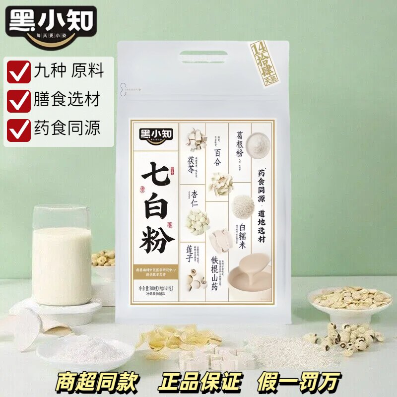 黑小知七白粉代餐药食同源杏仁茯苓山药280g独立小包正品商超同款