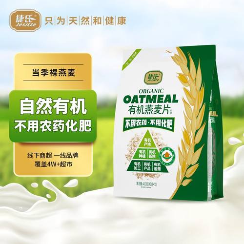 Jesitte/捷氏有机燕麦片独立小包