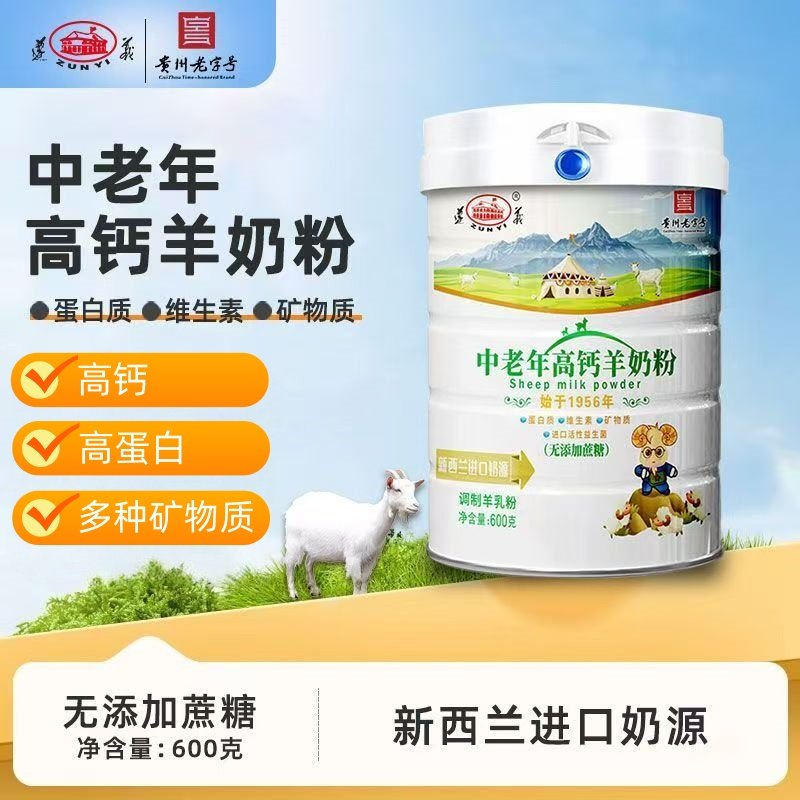 遵义中老年羊奶粉600克罐装高钙中老年人营养即食冲饮超市同款,咖啡/麦片/冲饮,学生/成人/中老年羊奶粉,淘宝优惠券,粉丝福利购,淘宝优惠卷