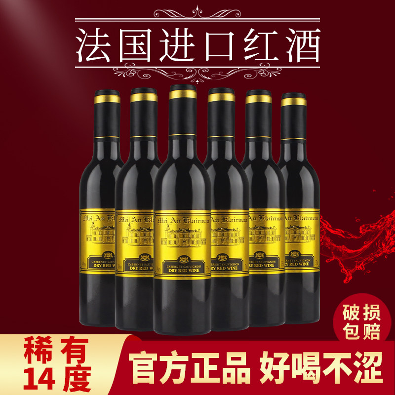 法国进口干红葡萄酒14度375ml赤霞珠红酒过节送礼婚庆喜酒中秋